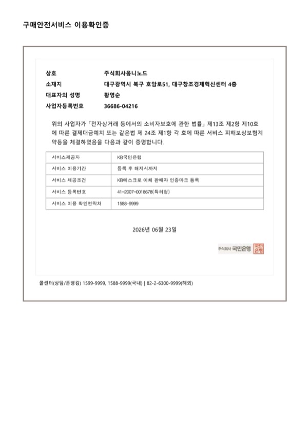 구매안전서비스 이용확인증