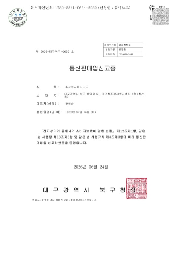 통신판매업 신고증